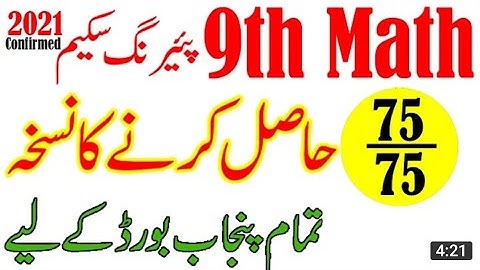 9th Class Math science pairing Scheme 2021 for All Punjab Boards | Scheme 2021 | Maths Scheme