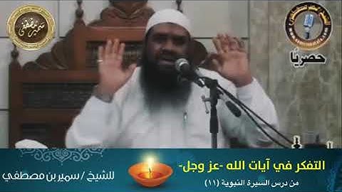 التفكر في آيات الله  عز وجل