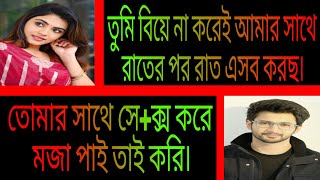 অবৈধ বিয়ে | সকল পর্ব | Bangla New Romantic Love Story | আশিক + প্রিয়াঙ্কা।