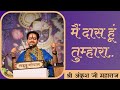    shri ankush ji maharaj mai das hoo tumhara bhajan2023 anandamkripa radhe