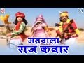 Bagdawatvat katha matwala raj kawar naag palgi dungra  rajasthani story  song