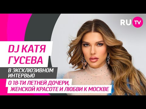 DJ Катя Гусева на RU.TV — новый клип «Ok Moscow», отдых, метро, уколы красоты и интересная игра