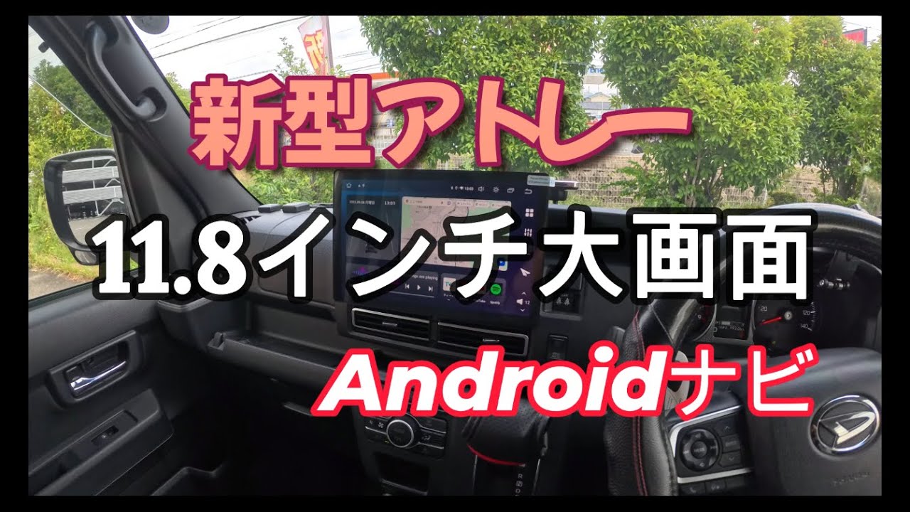 アトレー・軽キャン】#52 新型アトレー11.8インチandroidナビ EVERY