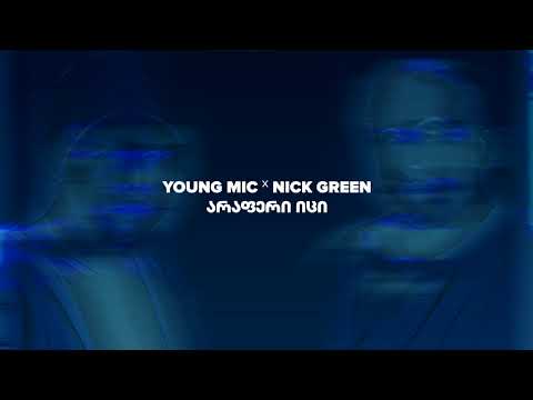 Young Mic \u0026 Nick Green - არაფერი იცი