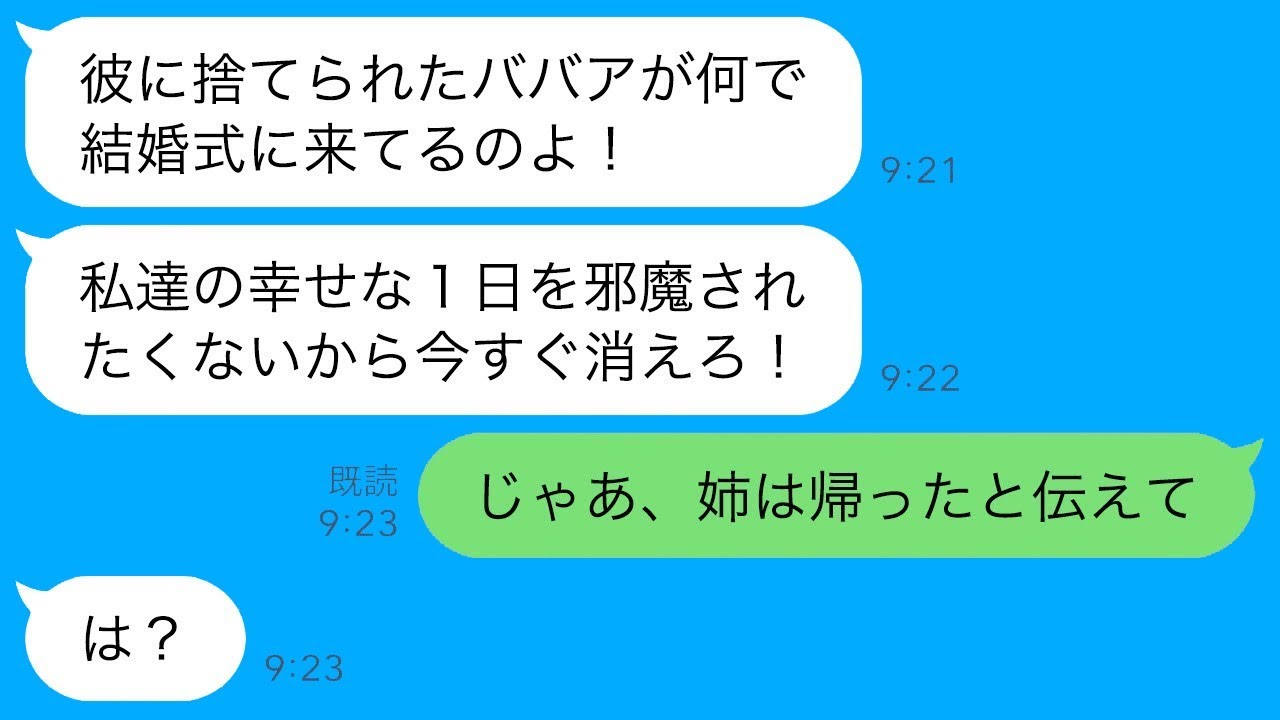 弟の結婚式で、新郎の姉だと知らずに新婦に追い出された私。「彼に見放されたおばさんは消えろ！」と言われ、驚いて帰ると新婦から慌てた連絡が来た…www
