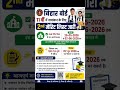 Bihar Board 11th Admission 2nd Merit List 2026 जारी! 🚨 | OFSS 2nd Merit List 2026 #sho