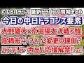 2月6日(月)　のもとけラジオ/今日の中日ドラゴンズ要素　立浪監督 高橋宏斗フォーム変更の理由？、バンテリンドーム 声出し応援解禁！、大野雄大×京田陽太 戦う顔、田中幹也 村松開人 福永裕基ら競争など