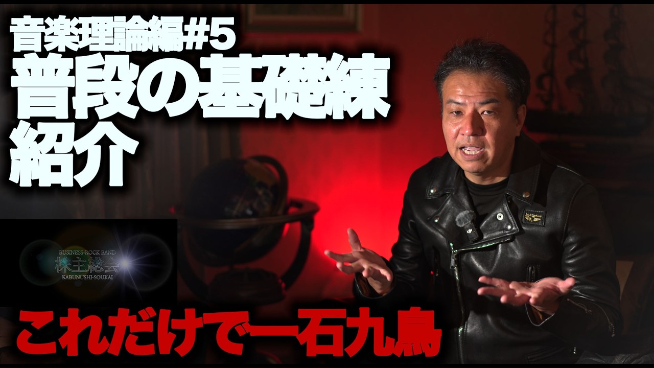 【音楽理論#5】1石9鳥！音楽理論の「筋トレ」！一生楽譜に困らなくなる最強の基礎練習法