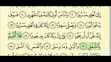 084 - سورة الانشقاق _ المصحف المعلم _ الشيخ محمود خليل الحصري