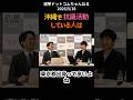 沖縄で抗議活動している人は