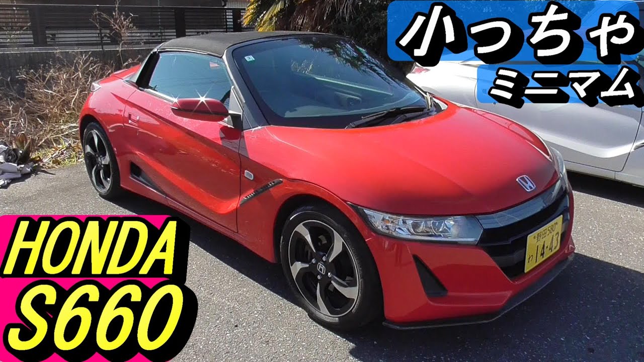 ホンダS660】830kgの軽ミッドシップ・カー。エンジンを含めてすべての