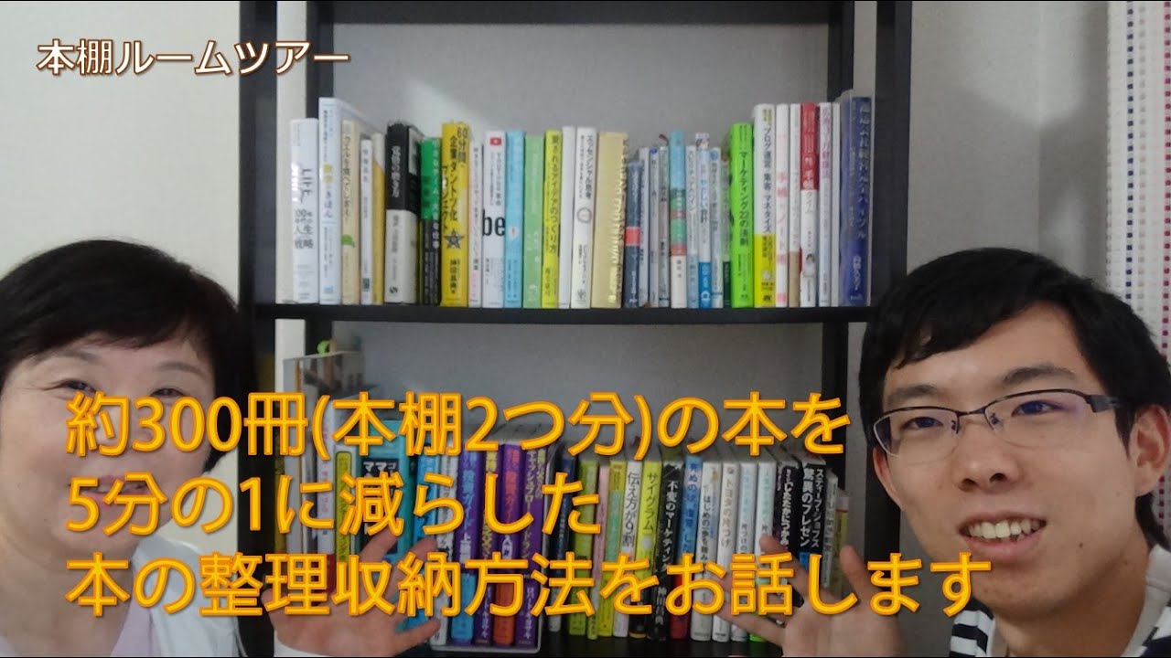 本の片付け術 大量の本がスッキリする整理収納方法と本の並べ方 読書好きこそ本を片付けよう Youtube