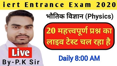 iert online test physics, polytechnic online test physics, physics 2020