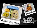 أفكار صندوق الغذاء سهل و سريع التحضير Easy Quick Lunch Box Ideas 