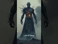 اللحظة التي تمنى الجميع ألا تحدث نيراس ضد الجنرال شاهد الفيديو كامل ا على القناة 