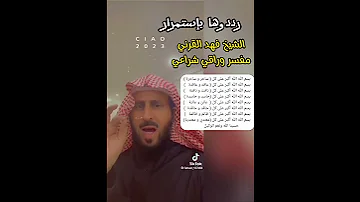 بسم الله الله أكبر على كل ساحر وساحرة حاسد وحاسدة الشيخ فهد القرني 