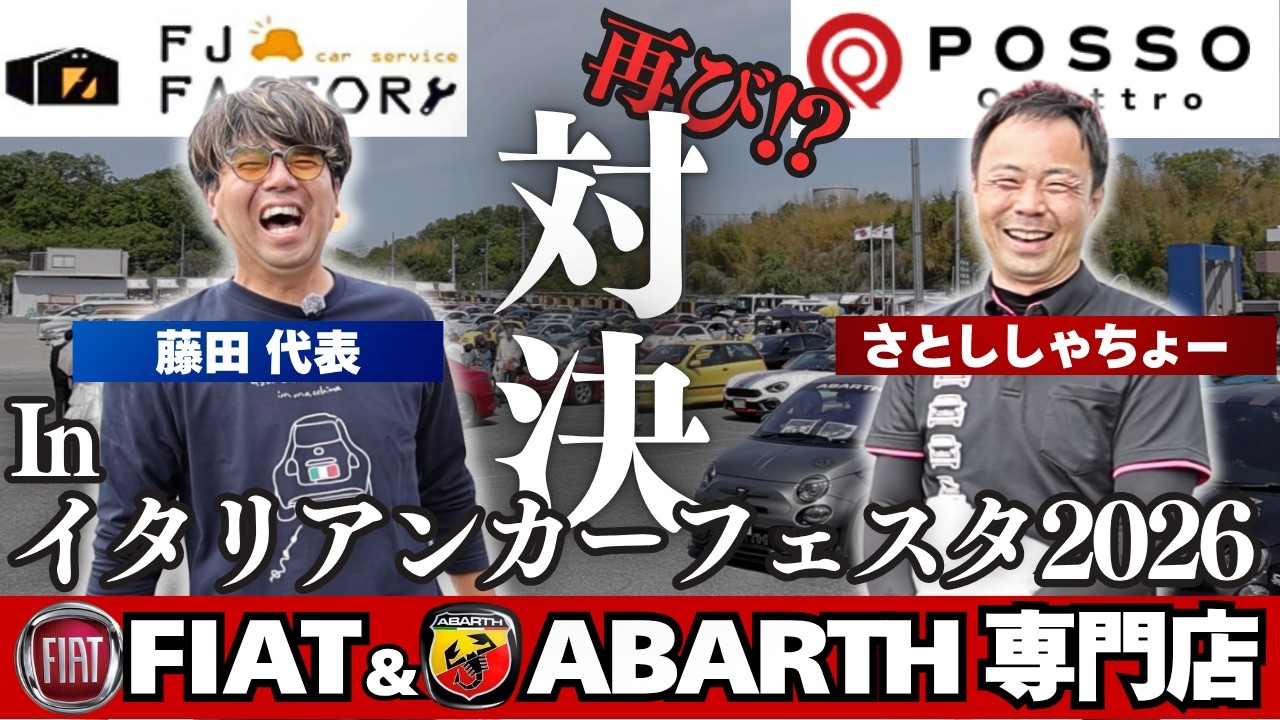 Fiat & Abarth Specialty Shop Showdown Round 2!?] A Rematch! FJ