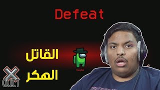 القاتل الهكر ! 🙂 | Among Us screenshot 4