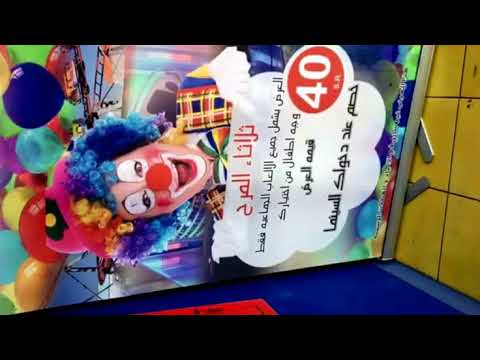 مطعم ليالينا وصاله فن تايم الترفيهية سناب الدمام وضواحيها Youtube