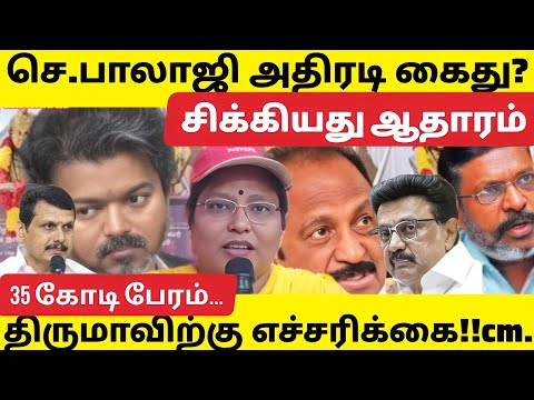 🔴தவெக_வை விலை பேசும் திமுக எச்ச நா*ய்!! திருமாவுக்கு விஜய் எச்சரிக்கை| 