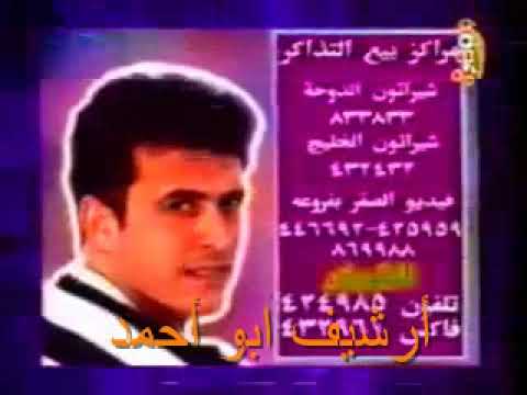 إعلان بيع تذاكر لحفلة الفنان كاظم الساهر في قطر 1994