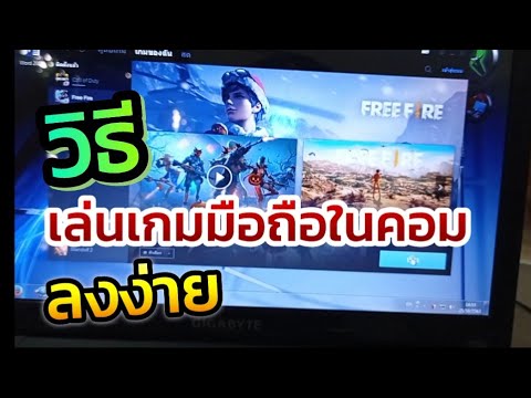 วีดีโอ: วิธีติดตั้งเกมบนโทรศัพท์ Samsung จากคอมพิวเตอร์