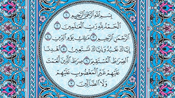 سورة الفاتحة / فضيلة الشيخ عبد الله الجهني
