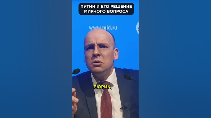 ПУТИН уверен в Рюрике! Он с ним ЛИЧНО знаком 😜 #shorts