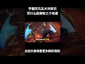 鬼灭之刃宇髄天元五大冷知识,战力最水凭什么能拥有三个老婆呢?#動漫 #動漫解說 #鬼灭之刃