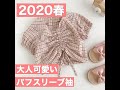 【2020年】トップス　カットソー　Ｔシャツ　ラウンドネック　半袖　パフスリーブ　ボリューム袖　チェック柄　大人可愛い　かわいい　おしゃれ　カジュアル　ガーリー　春夏　お出かけ　女の子　キッズ　子供