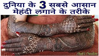 World's 3 Easiest Idea to apply Fullhand Mehndi Design | Easy Mehndi for Beginners | Simple Henna