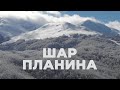 PUTOVANJE BEZ GRANICA S02E01 - ŠAR PLANINA/PRVI DEO