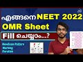 How to Fill NEET 2022 OMR Sheet in Malayalam | Easy, Fast and accurate method OMR Sheet Filling