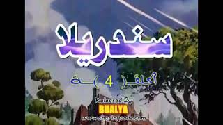 سندريلا حلقه 4