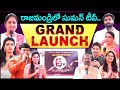       sumantv new branch launch in rajahmundry sumantvrajahmundry