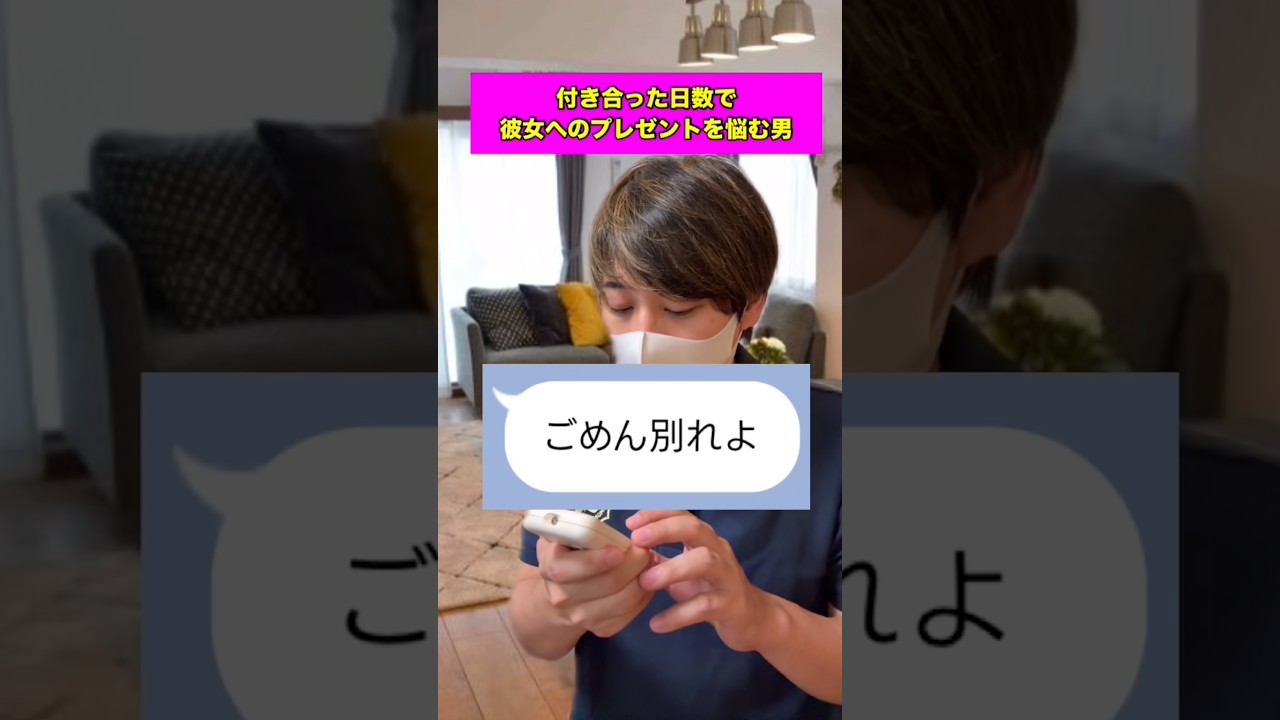 付き合った日数で彼女への誕生日プレゼント決める奴