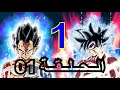دراغون بول سوبر الحلقة 1 Dragon Ball Super 
