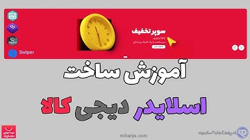 آموزش رایگان ساخت اسلایدر سایت دیجی کالا با HTML | CSS