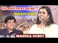 manika dubey gazal//शानदार गज़ल//bharat jodo mushaira//