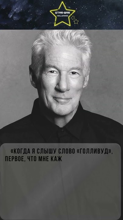 РИЧАРД ГИР. Почему перестал сниматься в Голливуде? #shorts # ...