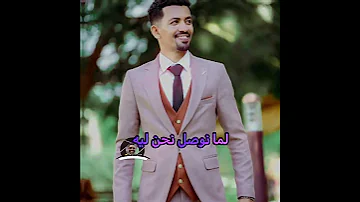 ليك براك الفنان علي الشيخ 2024 