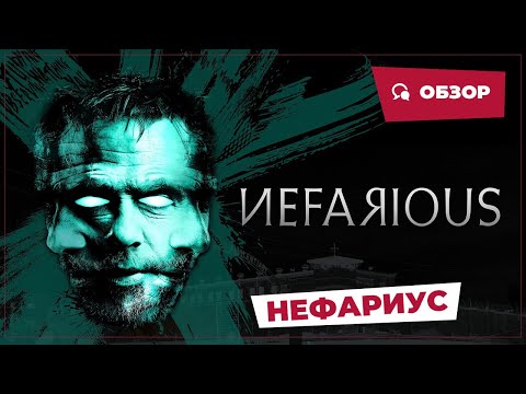 Бейне: Нефариоз зат есім немесе етістік пе?