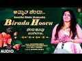 Birada Hoovu Audio Song | Amrutha Bindu | Kshipra Dubey | Anuradha Bhat | Balu Sharma