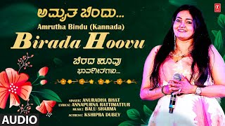 Birada Hoovu Audio Song | Amrutha Bindu | Kshipra Dubey | Anuradha Bhat | Balu Sharma