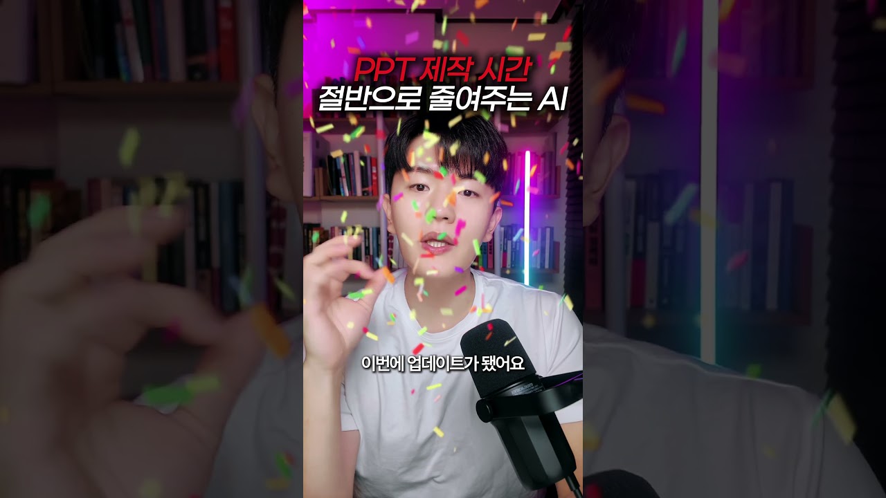 이 사이트 하나면 PPT 제작 시간 90% 줄어들어요 #ai #ppt #제미나이