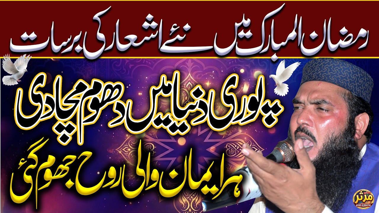 Har Imaan Wali Rooh Jhoom Uthi | Guldasta-e-Ashar | Qari Ismail Ateeq Special