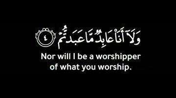 سورة الكافرون …تلاوة هادئة تريح القلب كروما شاشة سوداء بدون حقوق...