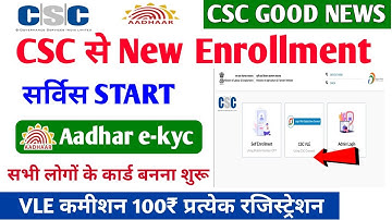 CSC से New Enrollment सर्विस Start ! भारत के सभी लोगो का एनरोलमेंट होना शुरू ! VLE कमीशन 100₹ | CSC