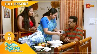 Swantham Sujatha - Ep 31 | 29 Dec 2020 | Surya TV | Malayalam Serial