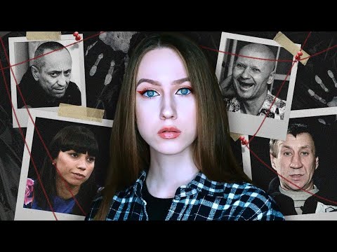 Как Живут Дetи Сеpийhых Мahьякoв | Андрей Чикатило, Михаил Попков